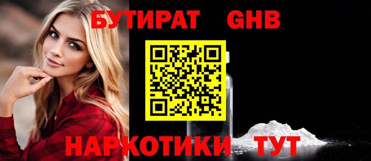 Кольчугино  Бутират 99%  Вход с VPN 