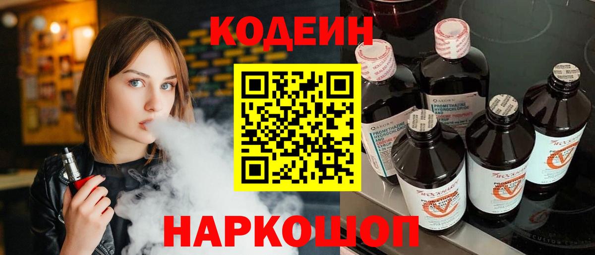 Codein Purple Drank  Вход с VPN  Кольчугино  Codein Purple Drank 