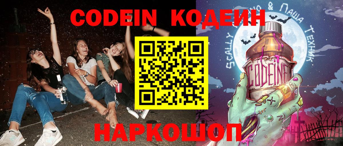 Кодеин напиток Lean (лин) Кольчугино