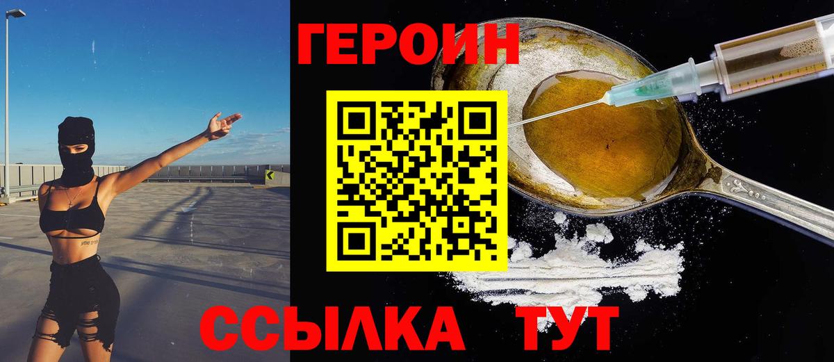 Героин VHQ  ГЕРОИН  Кольчугино  Вход с VPN 