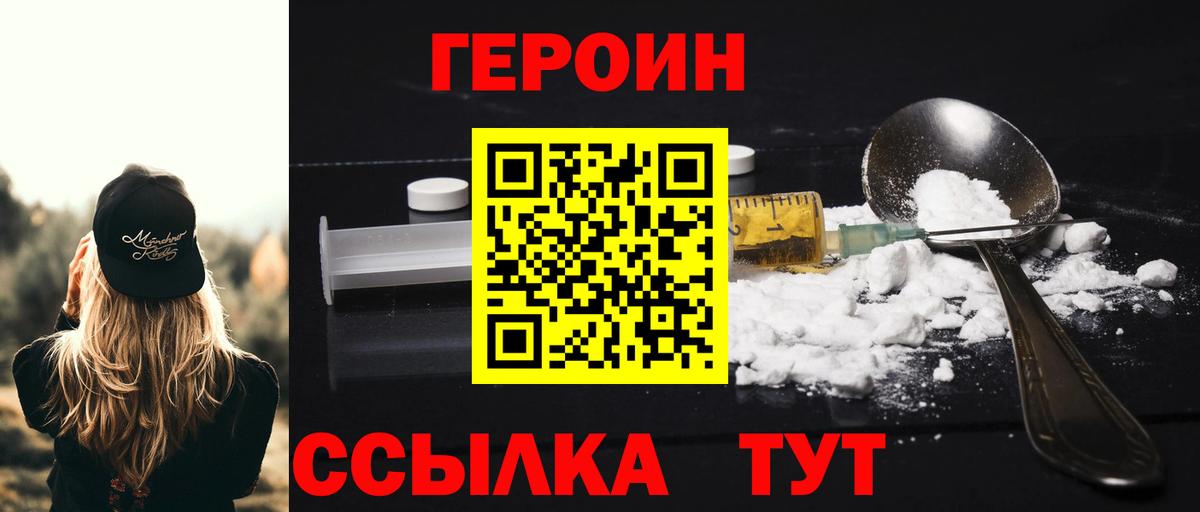 Героин Heroin Кольчугино