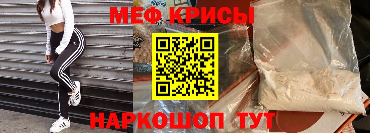 Меф мяу мяу кристаллы Кольчугино